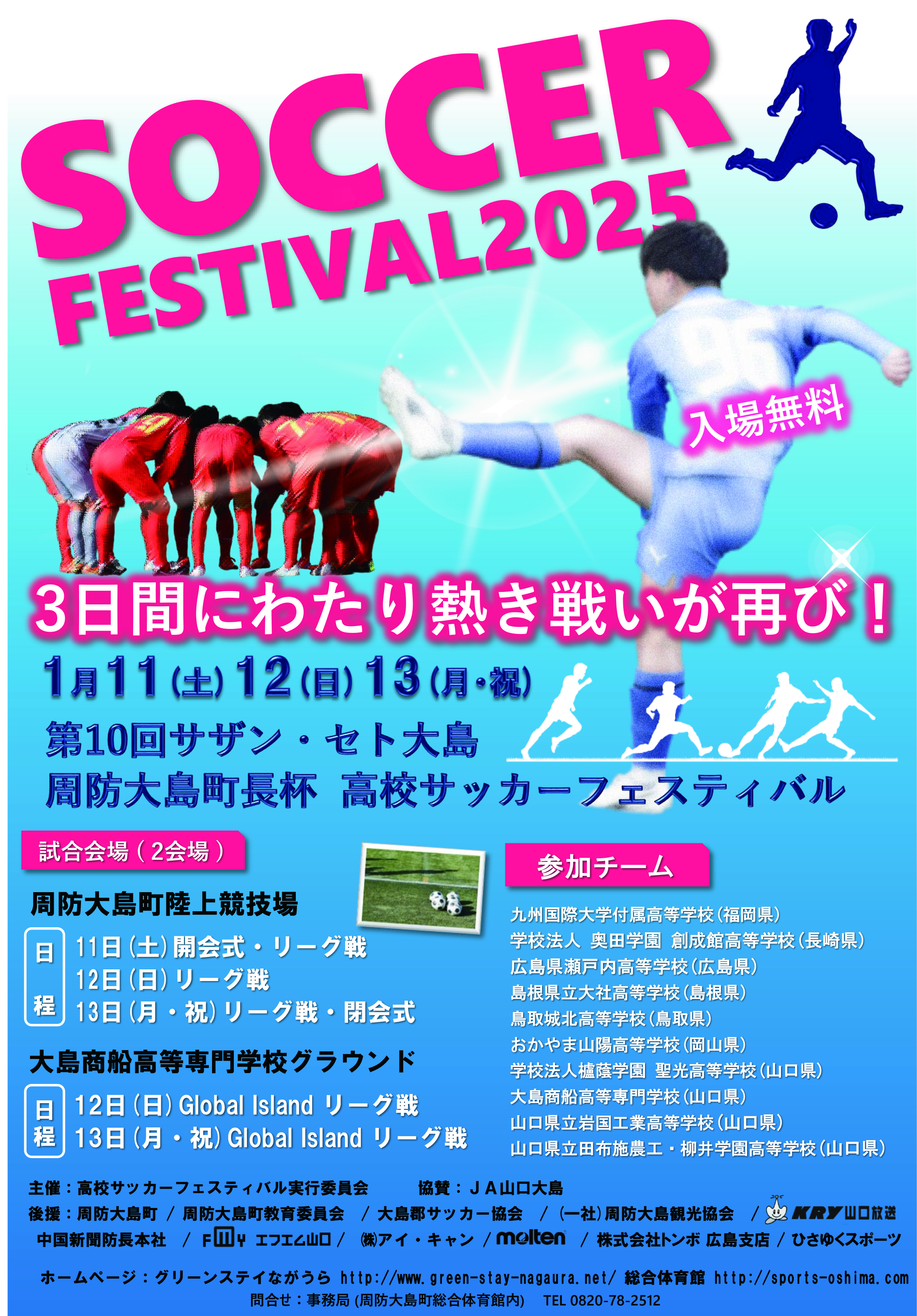 トピックス｜周防大島町陸上競技場・総合体育館